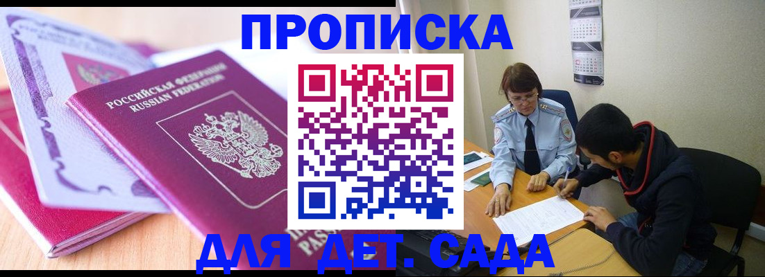 временная регистрация адрес в Углегорске
