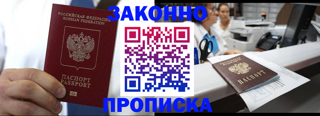 временная регистрация в Углегорске