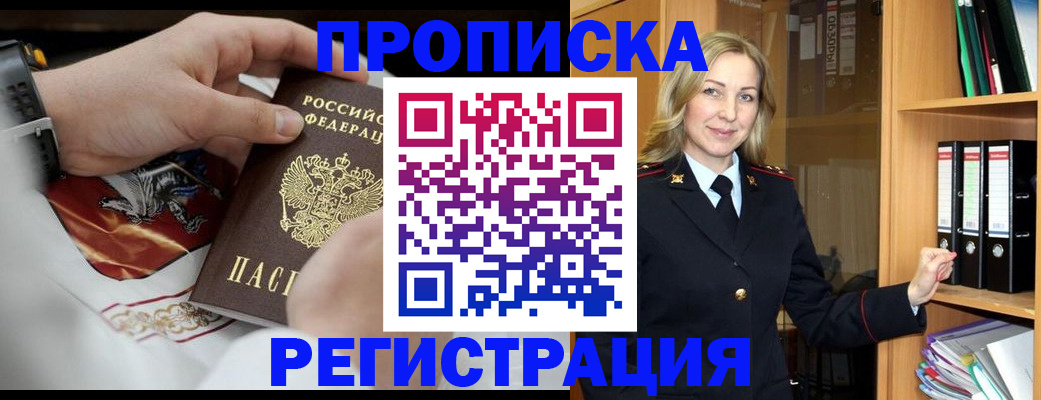 прописка законно в Углегорске
