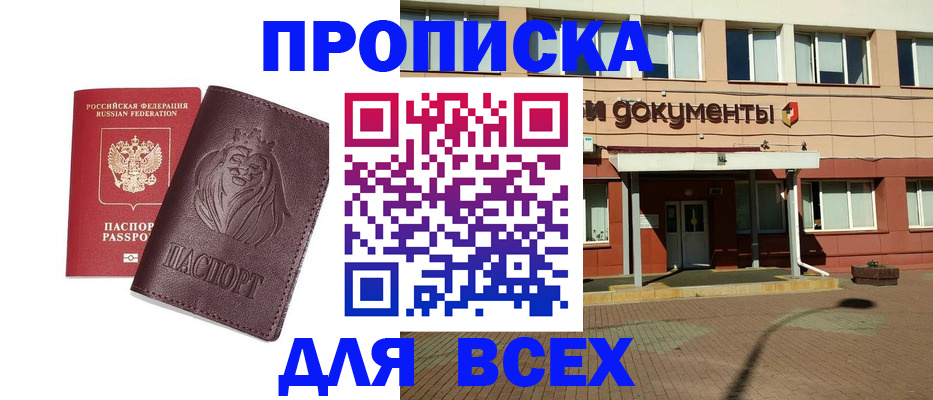 прописка законно в Углегорске