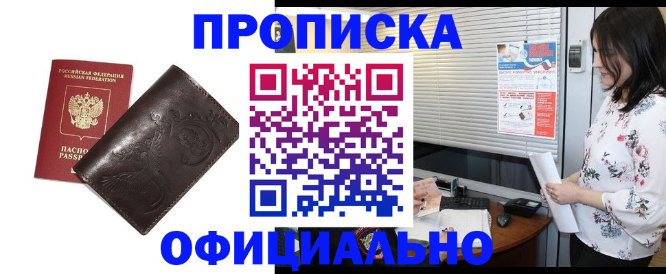 временная регистрация купить в Углегорске