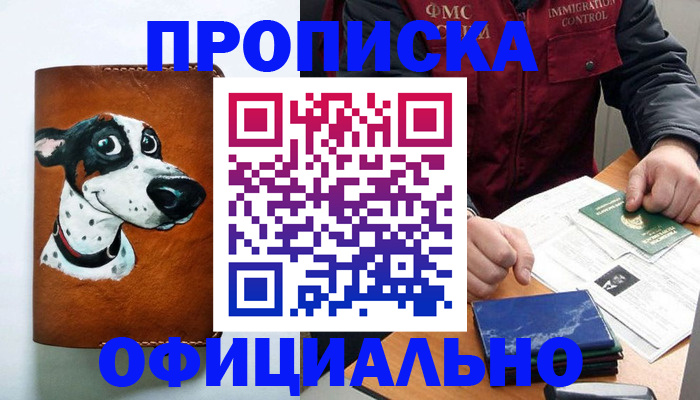 прописка для военкомата в Углегорске