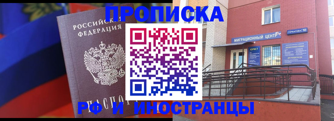 прописка законно в Углегорске